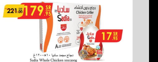 SADIA Frozen Whole Chicken  in الدانوب in مملكة العربية السعودية, السعودية, سعودية - بريدة