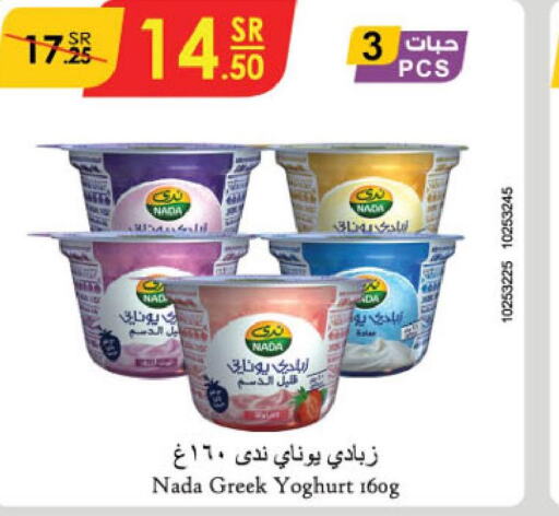 NADA Greek Yoghurt  in Danube in KSA, Saudi Arabia, Saudi - Dammam