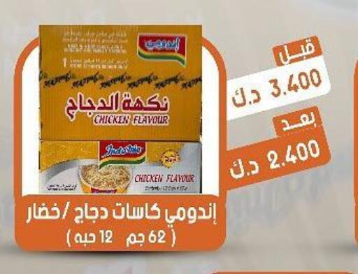 INDOMIE Noodles  in جمعية القيروان التعاونية in الكويت - محافظة الجهراء