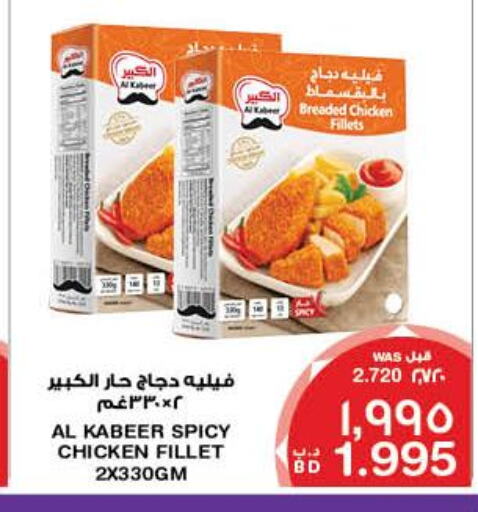 AL KABEER Chicken Fillet  in MegaMart & Macro Mart  in Bahrain