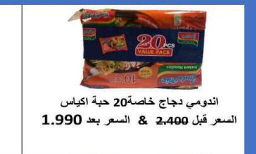 INDOMIE Noodles  in Sabah Al Salem Co op in Kuwait - Ahmadi Governorate