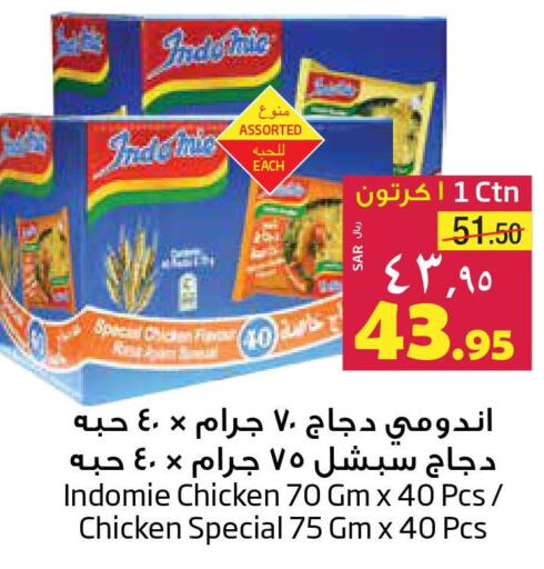 INDOMIE Noodles  in Layan Hyper in KSA, Saudi Arabia, Saudi - Dammam