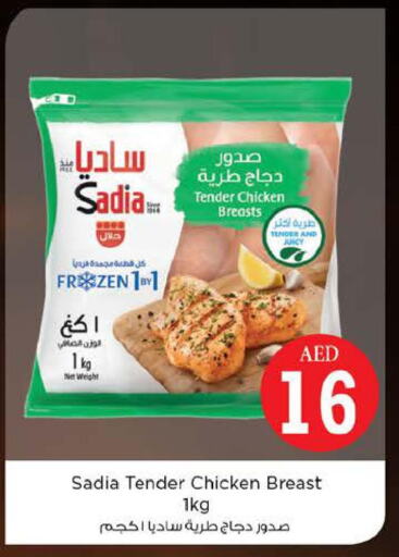 SADIA Chicken Breast  in نستو هايبرماركت in الإمارات العربية المتحدة , الامارات - ٱلْفُجَيْرَة‎