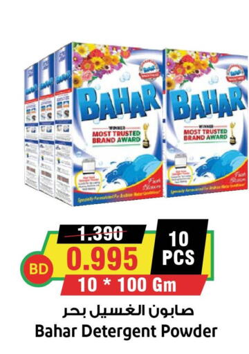 BAHAR Detergent  in Prime Markets in Bahrain