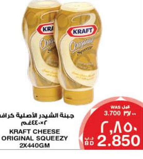 KRAFT Cheddar Cheese  in ميغا مارت و ماكرو مارت in البحرين