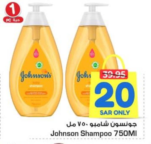JOHNSONS Shampoo / Conditioner  in نستو in مملكة العربية السعودية, السعودية, سعودية - المنطقة الشرقية