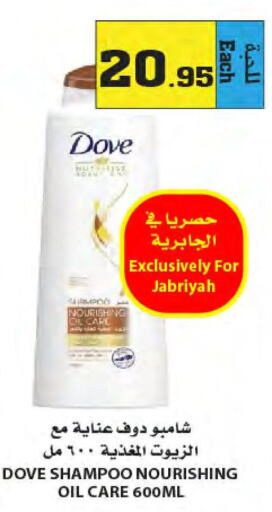 DOVE Shampoo / Conditioner  in Star Markets in KSA, Saudi Arabia, Saudi - Jeddah