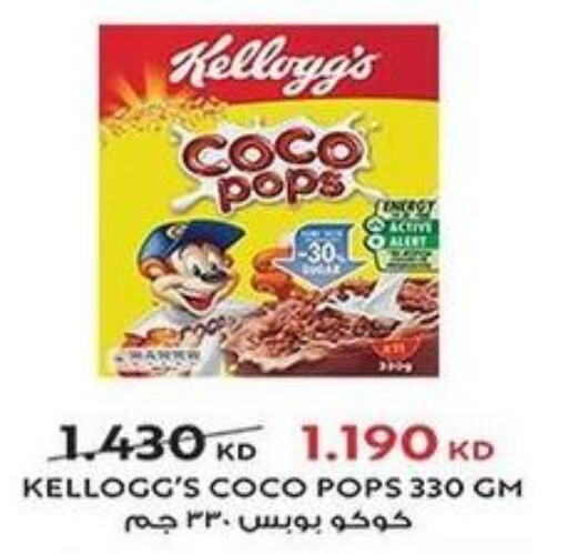 KELLOGGS Cereals  in جمعية فحيحيل التعاونية in الكويت - محافظة الأحمدي