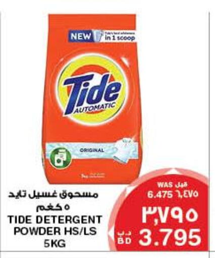 TIDE Detergent  in MegaMart & Macro Mart  in Bahrain