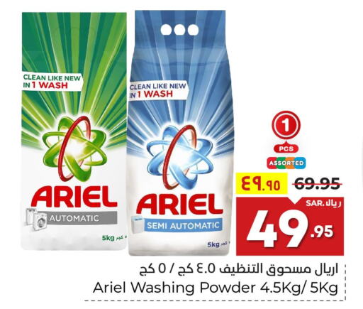 ARIEL Detergent  in Hyper Al Wafa in KSA, Saudi Arabia, Saudi - Mecca