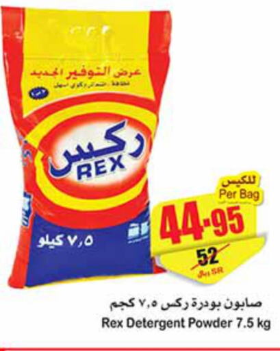  Detergent  in أسواق عبد الله العثيم in مملكة العربية السعودية, السعودية, سعودية - جدة