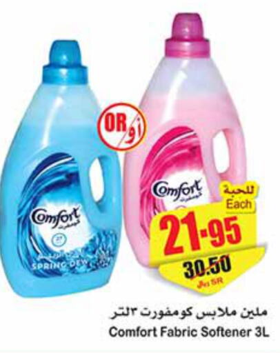 COMFORT Softener  in Othaim Markets in KSA, Saudi Arabia, Saudi - Rafha