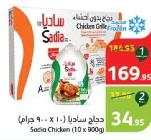 SADIA Frozen Whole Chicken  in هايبر بنده in مملكة العربية السعودية, السعودية, سعودية - حفر الباطن