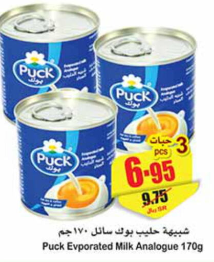 PUCK   in Othaim Markets in KSA, Saudi Arabia, Saudi - Jazan