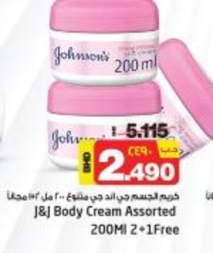 JOHNSONS Face cream  in نستو in البحرين