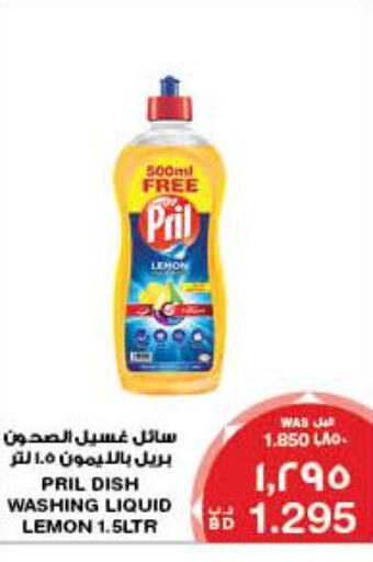 PRIL   in MegaMart & Macro Mart  in Bahrain