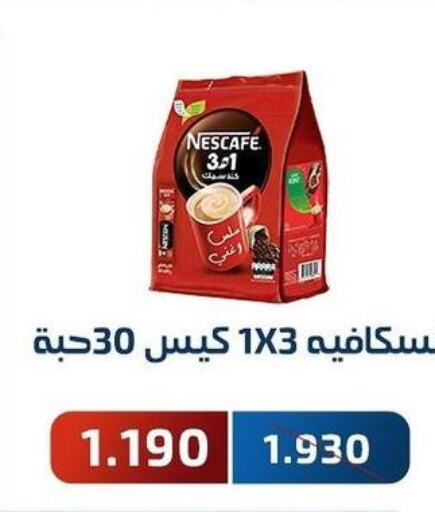 NESCAFE Coffee  in جمعية فحيحيل التعاونية in الكويت - محافظة الأحمدي