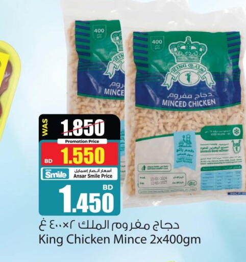  Minced Chicken  in أنصار جاليري in البحرين