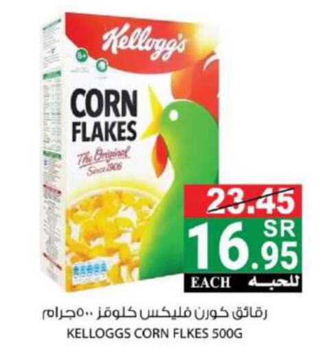 KELLOGGS Corn Flakes  in هاوس كير in مملكة العربية السعودية, السعودية, سعودية - مكة المكرمة