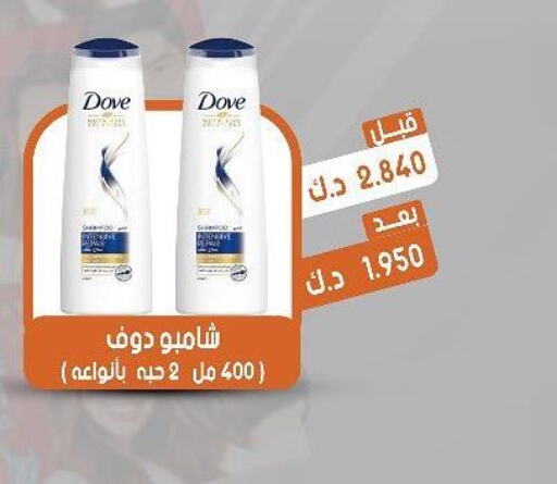 DOVE Shampoo / Conditioner  in جمعية القيروان التعاونية in الكويت - محافظة الجهراء
