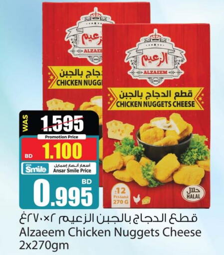  Chicken Nuggets  in أنصار جاليري in البحرين