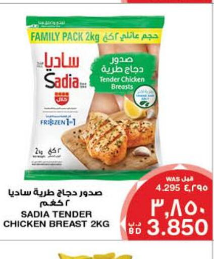 SADIA Chicken Breast  in MegaMart & Macro Mart  in Bahrain