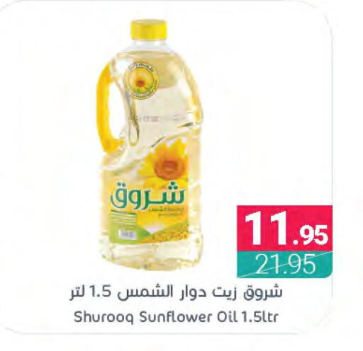 SHUROOQ Sunflower Oil  in اسواق المنتزه in مملكة العربية السعودية, السعودية, سعودية - المنطقة الشرقية