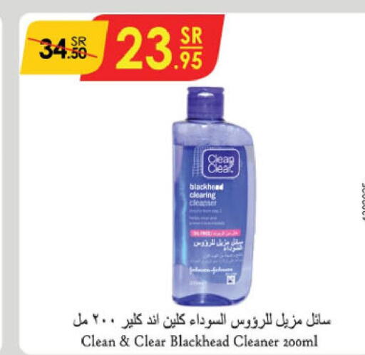 CLEAN& CLEAR Face Wash  in الدانوب in مملكة العربية السعودية, السعودية, سعودية - الجبيل‎