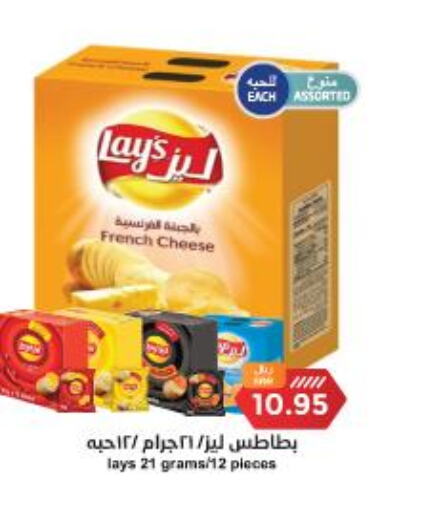 LAYS   in Consumer Oasis in KSA, Saudi Arabia, Saudi - Riyadh