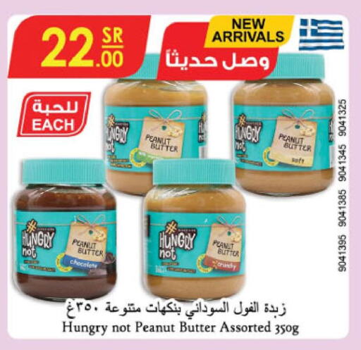  Peanut Butter  in الدانوب in مملكة العربية السعودية, السعودية, سعودية - عنيزة