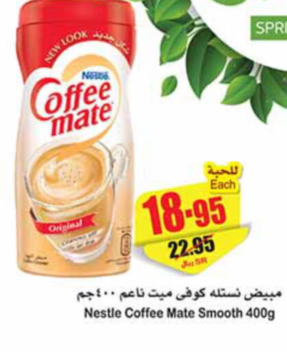 COFFEE-MATE Coffee Creamer  in Othaim Markets in KSA, Saudi Arabia, Saudi - Jeddah
