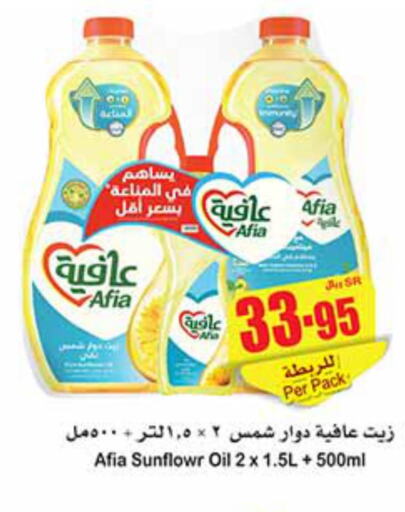 AFIA Sunflower Oil  in أسواق عبد الله العثيم in مملكة العربية السعودية, السعودية, سعودية - أبها
