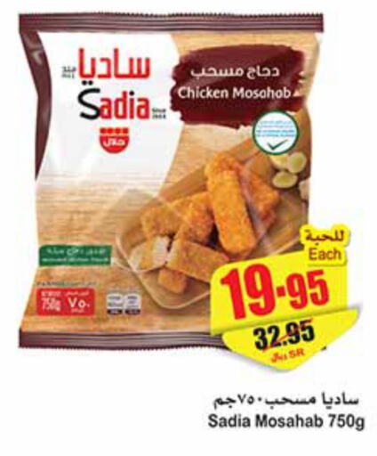 SADIA Chicken Mosahab  in أسواق عبد الله العثيم in مملكة العربية السعودية, السعودية, سعودية - عرعر