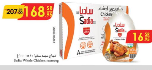 SADIA Frozen Whole Chicken  in الدانوب in مملكة العربية السعودية, السعودية, سعودية - الأحساء‎