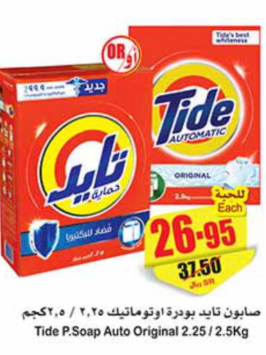 TIDE Detergent  in Othaim Markets in KSA, Saudi Arabia, Saudi - Hafar Al Batin