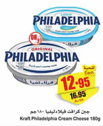PHILADELPHIA Cream Cheese  in أسواق عبد الله العثيم in مملكة العربية السعودية, السعودية, سعودية - حفر الباطن