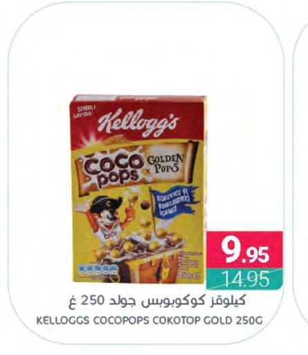 KELLOGGS Cereals  in Muntazah Markets in KSA, Saudi Arabia, Saudi - Qatif
