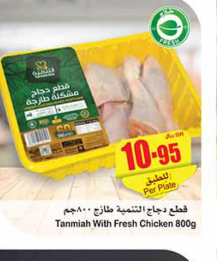 TANMIAH   in Othaim Markets in KSA, Saudi Arabia, Saudi - Unayzah