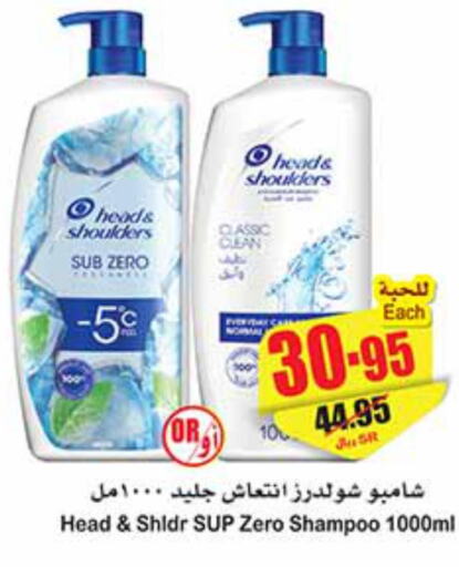 HEAD & SHOULDERS Shampoo / Conditioner  in Othaim Markets in KSA, Saudi Arabia, Saudi - Al Majmaah