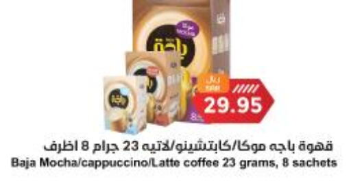 BAJA Coffee  in واحة المستهلك in مملكة العربية السعودية, السعودية, سعودية - المنطقة الشرقية