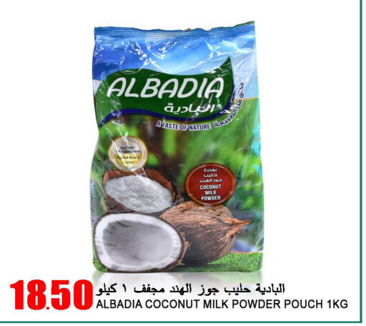  Coconut Powder  in قصر الأغذية هايبرماركت in قطر - الوكرة