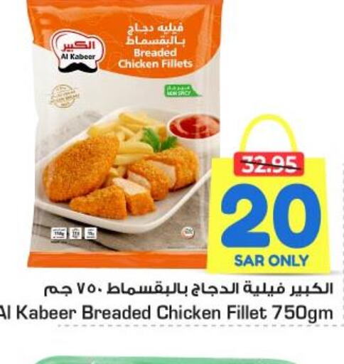 AL KABEER Chicken Fillet  in Nesto in KSA, Saudi Arabia, Saudi - Jubail