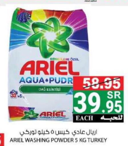 ARIEL Detergent  in هاوس كير in مملكة العربية السعودية, السعودية, سعودية - مكة المكرمة