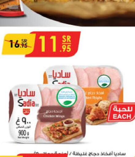 SADIA Chicken wings  in الدانوب in مملكة العربية السعودية, السعودية, سعودية - بريدة