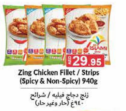  Chicken Strips  in أسواق رامز in الإمارات العربية المتحدة , الامارات - الشارقة / عجمان