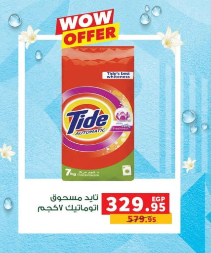 TIDE Detergent  in بنده in Egypt - القاهرة