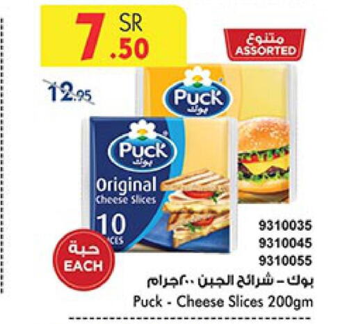 PUCK Slice Cheese  in Bin Dawood in KSA, Saudi Arabia, Saudi - Medina