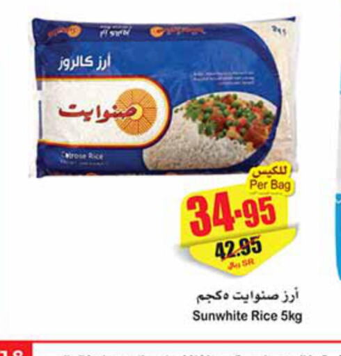  Egyptian / Calrose Rice  in أسواق عبد الله العثيم in مملكة العربية السعودية, السعودية, سعودية - بريدة