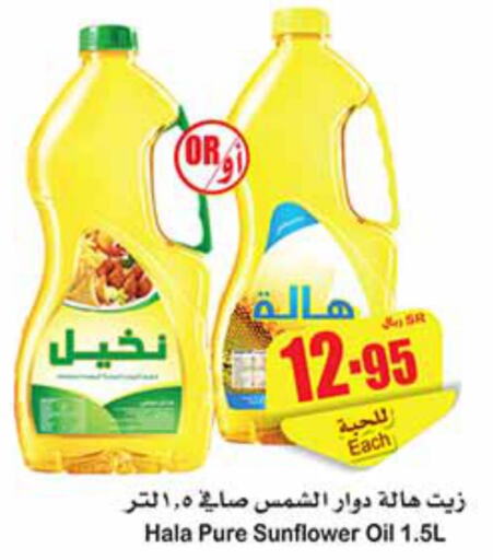  Sunflower Oil  in أسواق عبد الله العثيم in مملكة العربية السعودية, السعودية, سعودية - القطيف‎