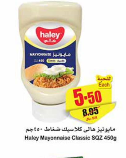 HALEY Mayonnaise  in Othaim Markets in KSA, Saudi Arabia, Saudi - Jazan